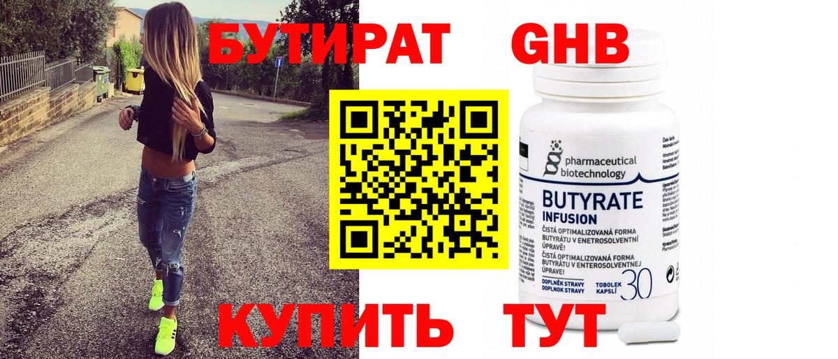БУТИРАТ BDO 33% Тверь