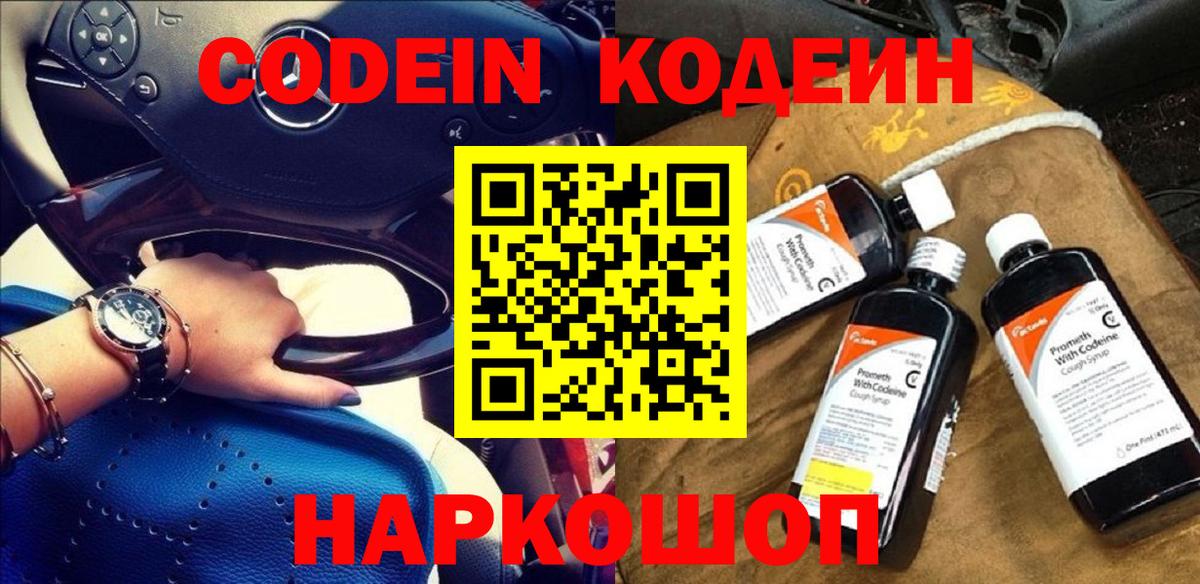 Codein Purple Drank Тверь