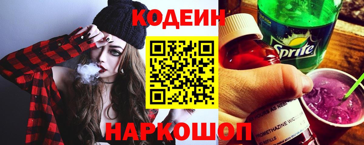 Тверь  Кодеиновый сироп Lean напиток Lean (лин)  Вход с VPN 