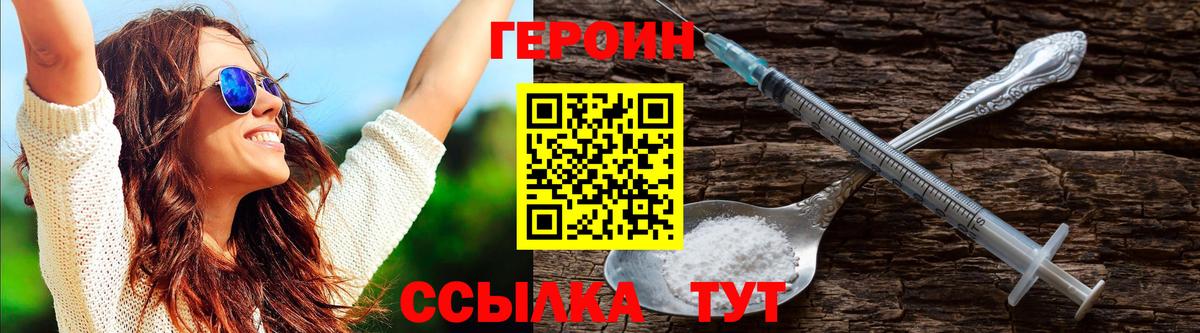 Героин VHQ Тверь